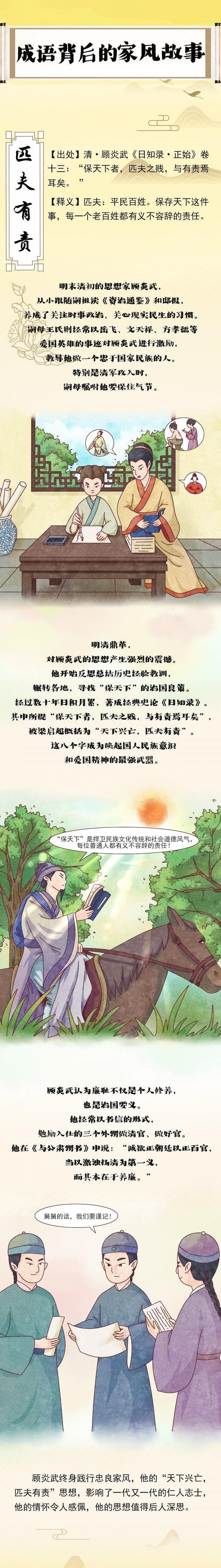 成语背后的家风故事 匹夫有责（已用）