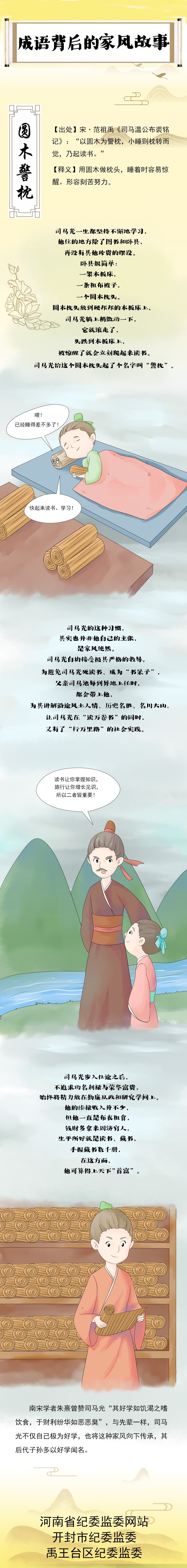 成语背后的家风故事 圆木警枕（已用）