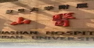 本周六！复旦大学附属华山医院神经内科专家丁宏岩来院坐诊！