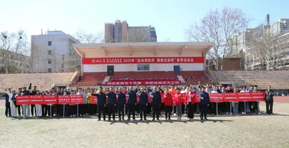 运动迎院庆 健康启新程——郑州大学第五附属医院 第五临床医学院2025年春季运动会成功举办