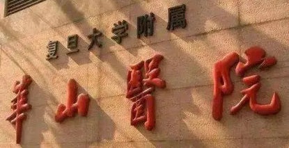 专家坐诊预告 | 3月23日，复旦大学附属华山医院神经内科专家韩翔来院坐诊！